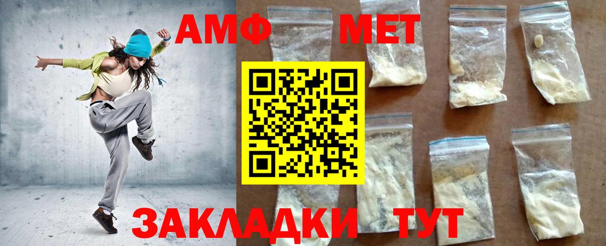 АМФ  Amphetamine VHQ  Вход с VPN  Новороссийск 