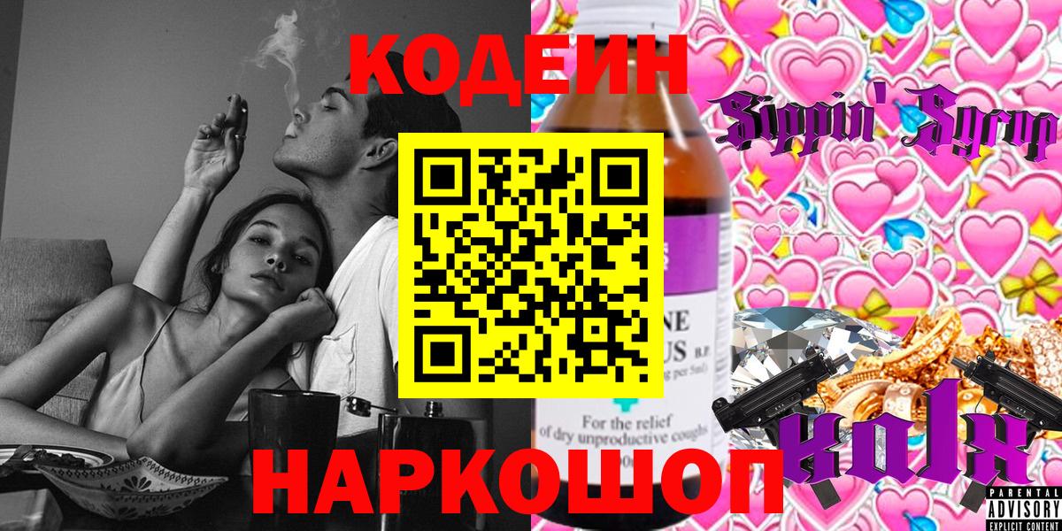 Кодеиновый сироп Lean напиток Lean (лин) Новороссийск