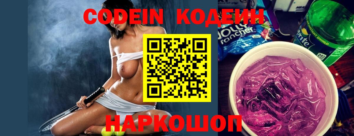 Codein напиток Lean (лин)  Вход с VPN  Кодеин напиток Lean (лин)  Новороссийск 