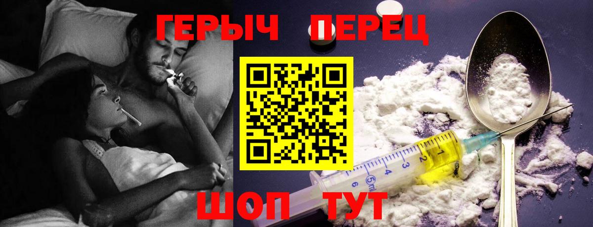 Героин Heroin  ГЕРОИН  Новороссийск  Вход с VPN 