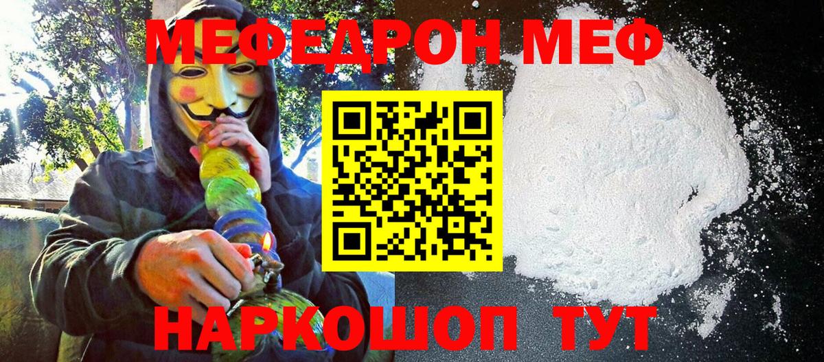 Новороссийск  Меф mephedrone  Вход с VPN  МЯУ-МЯУ  Мефедрон mephedrone 