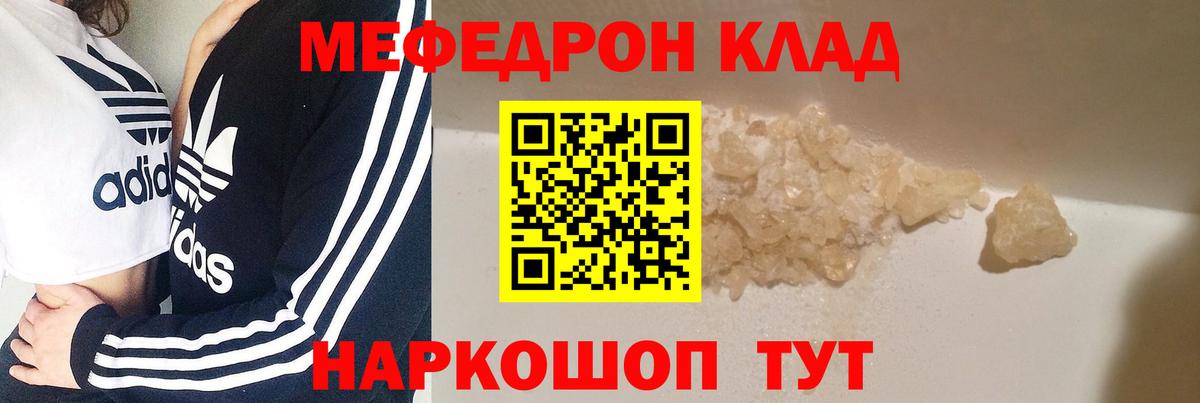 Меф мяу мяу  Новороссийск