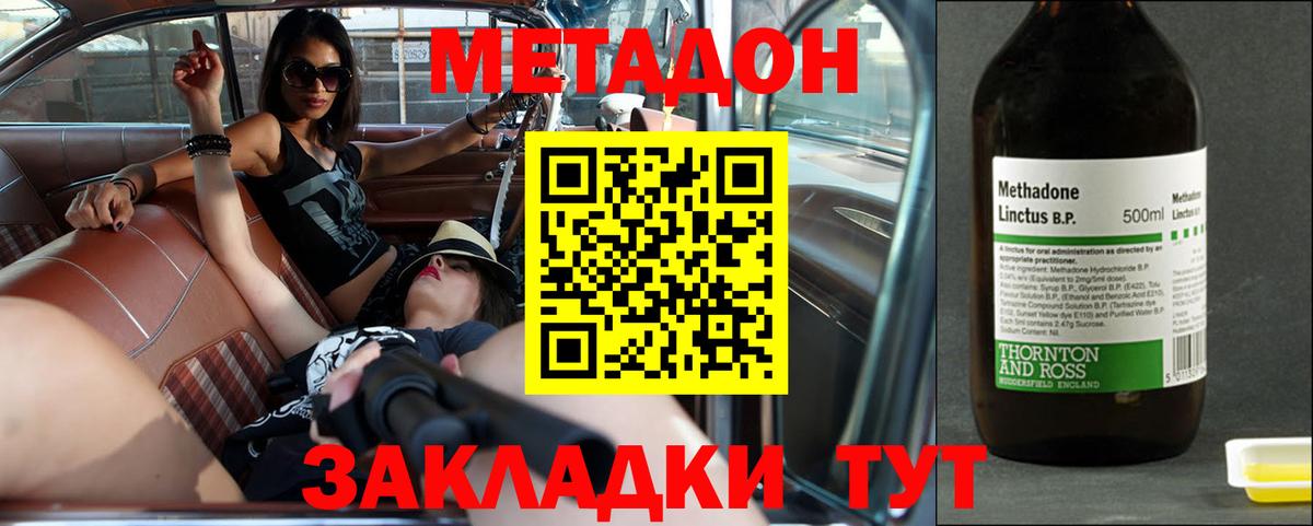 Новороссийск  Метадон кристалл  Вход с VPN 