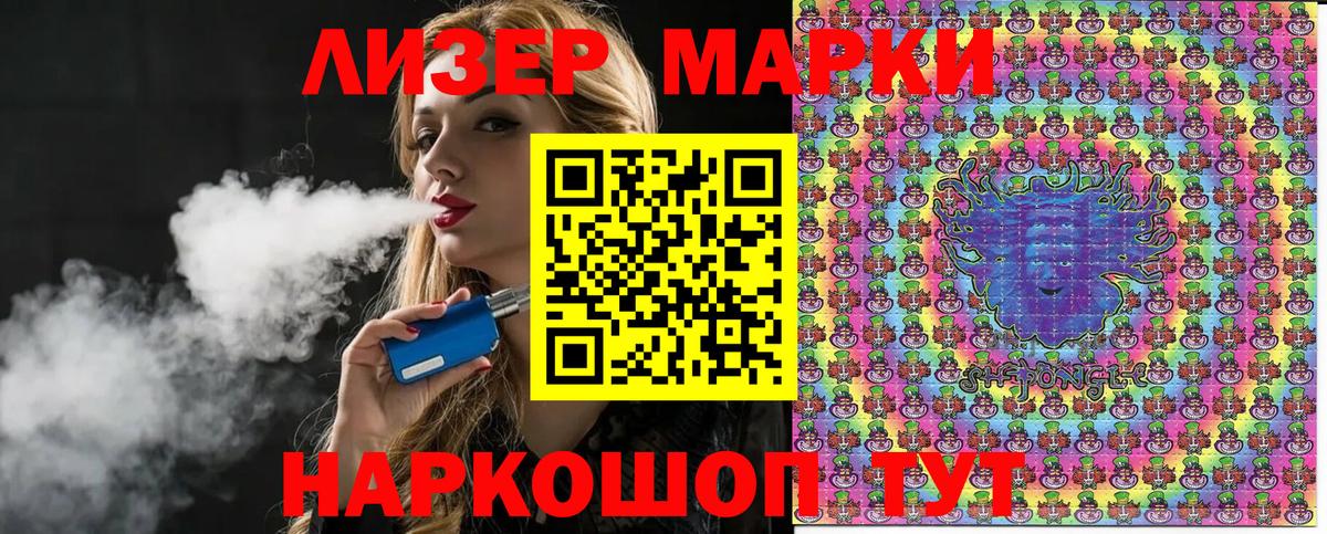 Наркотические марки 1,5мг Новороссийск