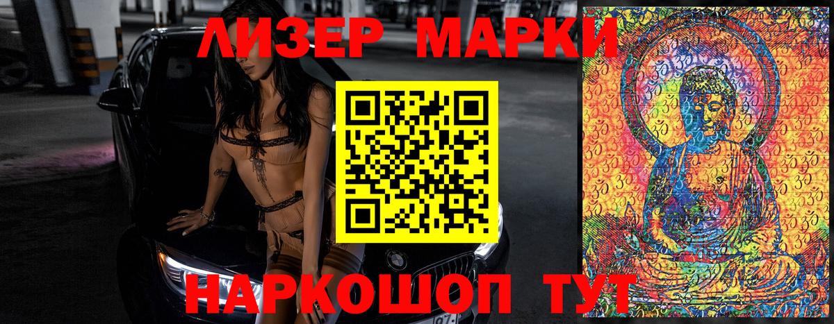 Новороссийск  Наркотические марки 1,5мг  Вход с VPN 